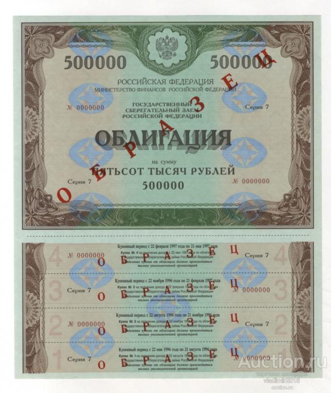 1996 год Государственный заем РФ 500000 рублей серия 7 образец UNC