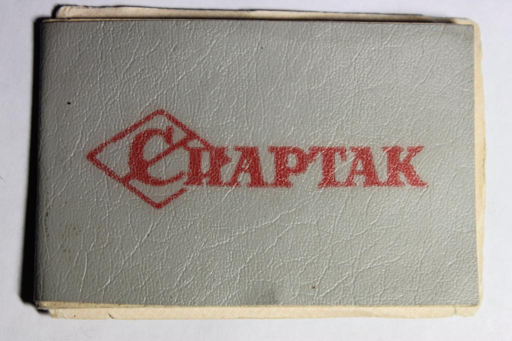 Ордена Ленина ДСО "Спартак" Членский билет