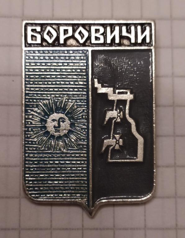 Боровичи. Новгородская серия.