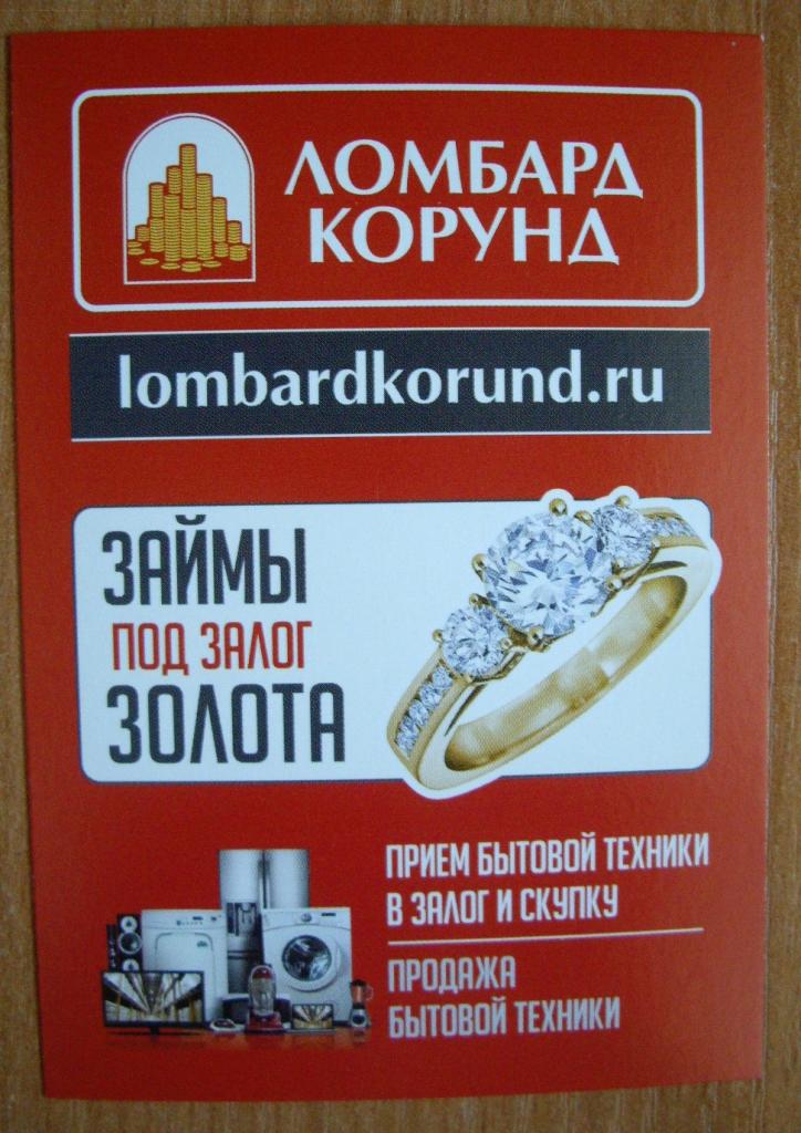 Ломбард Красноярск Купить Бу