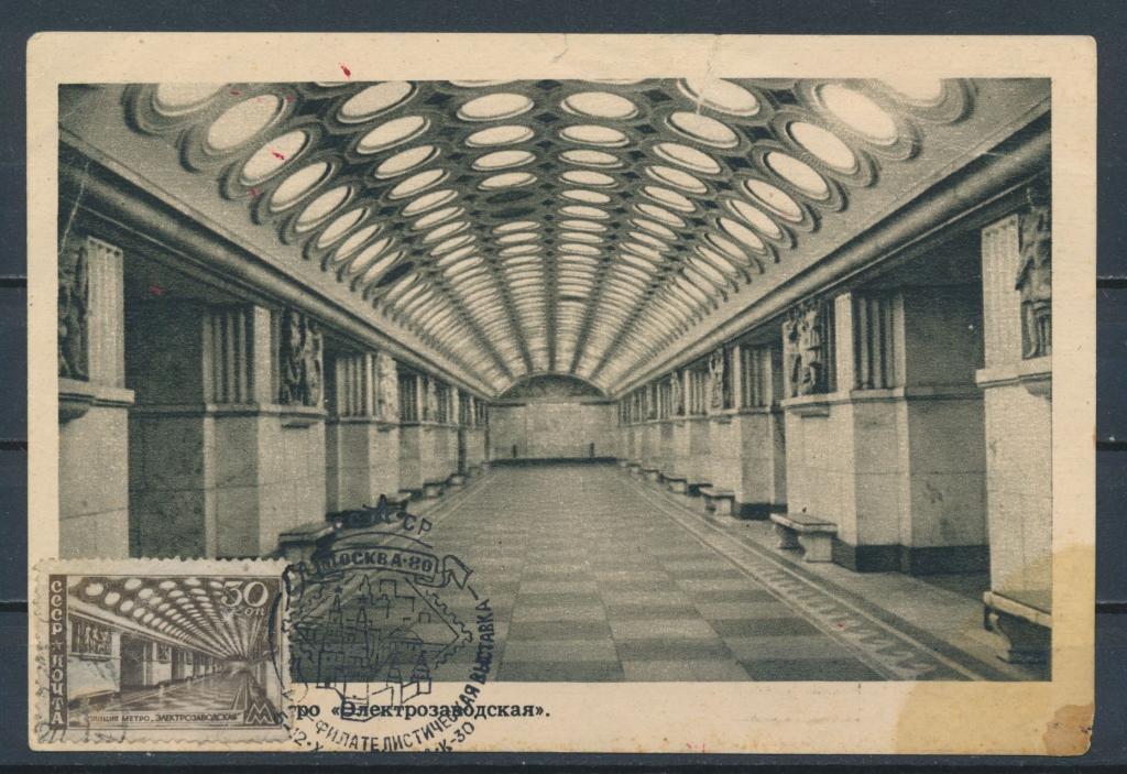 СССР 1980. СГ. Филвыставка Москва-80.
