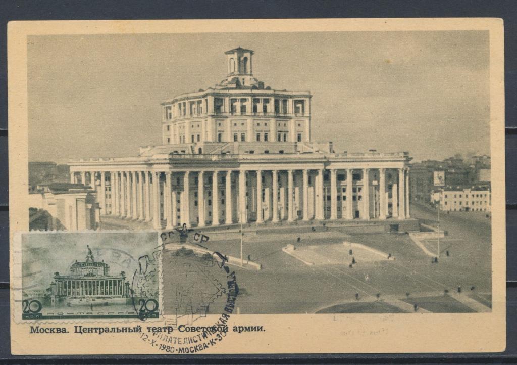 СССР. Москва. Центр. театр Советской армии.
