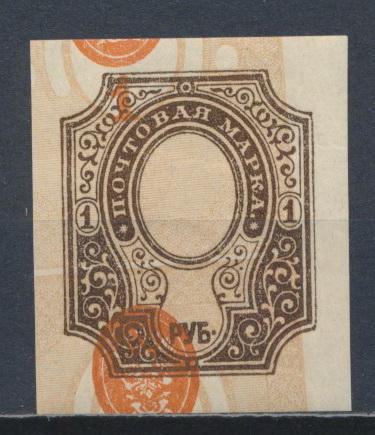 РОССИЯ 1917 СК 152. Сдвиг всех элементов. *