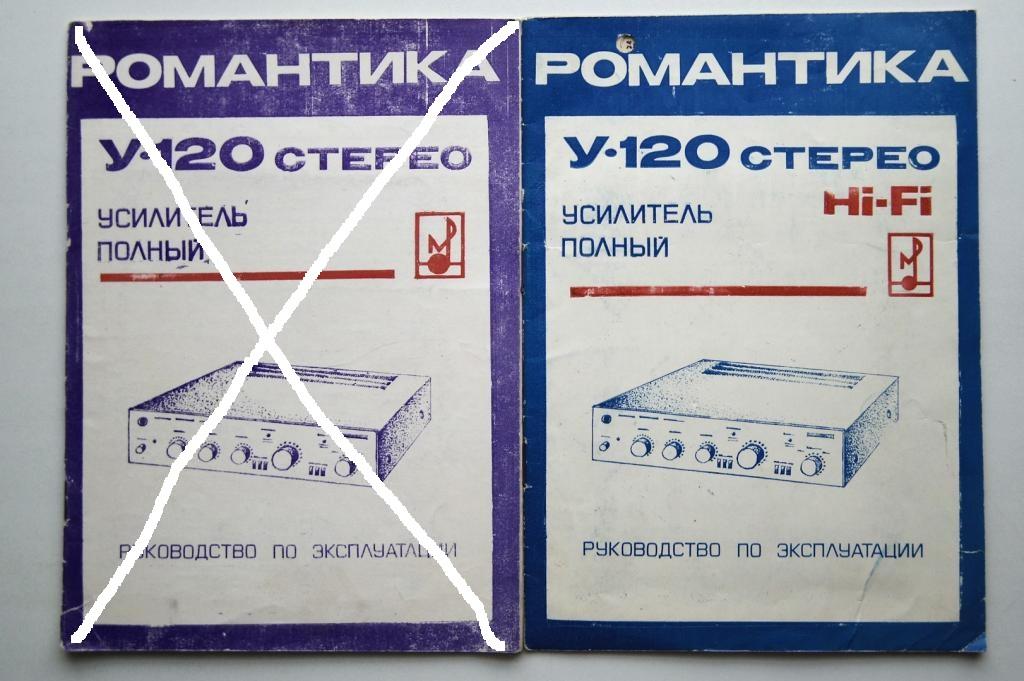 Романтика У-120 стерео  паспорт+схема