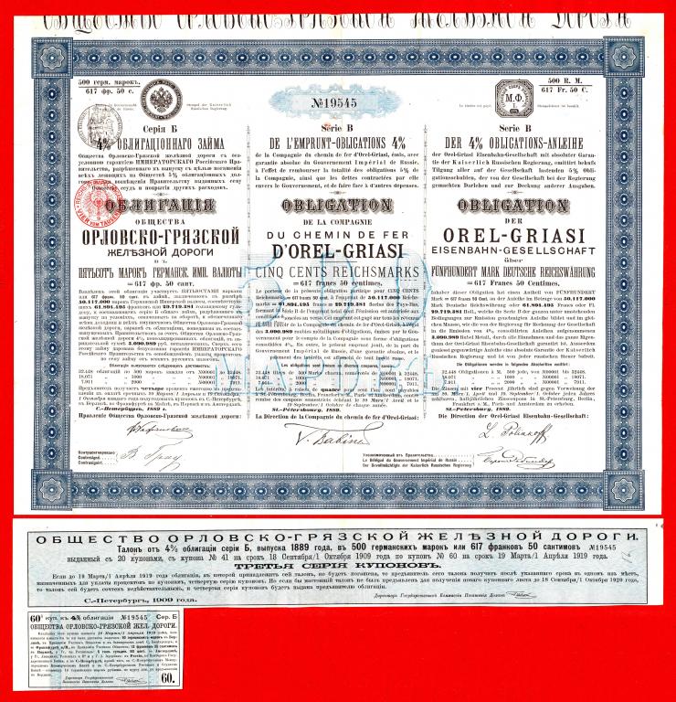 Орловско-Грязская железная дорога, облигация 500 марок, 1889, Б № 19545, КУПОНЫ, Тираж 32.448