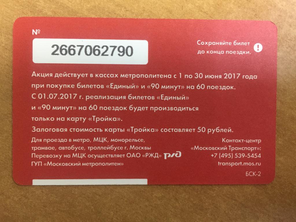 Карта единая москва
