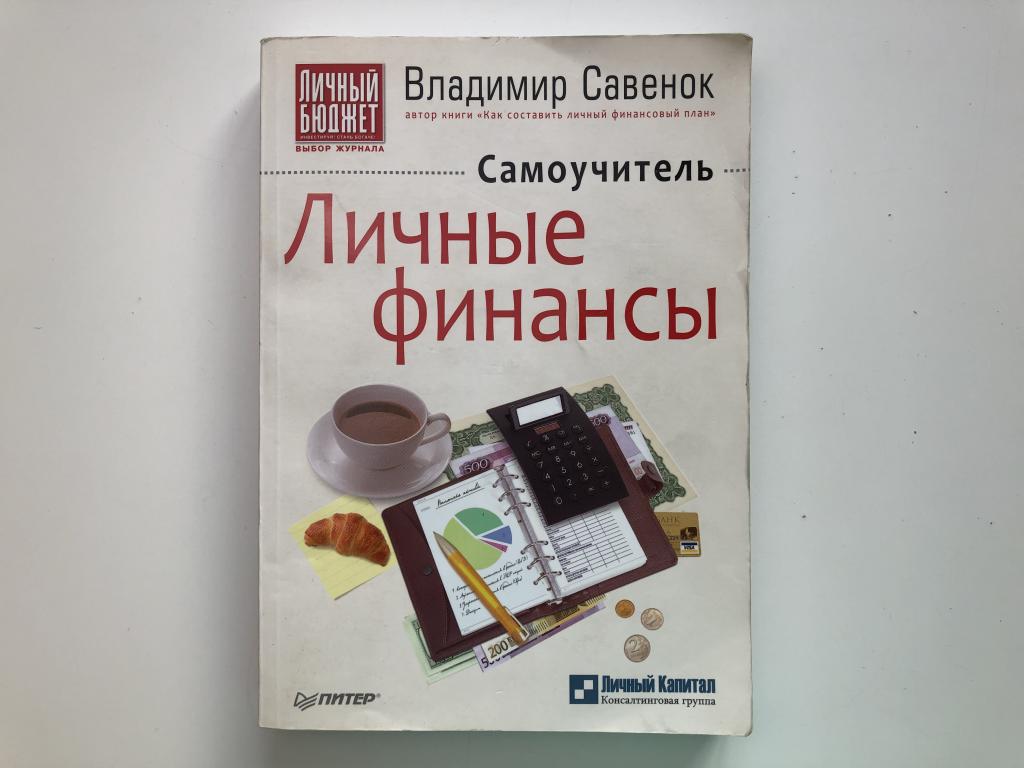 Савенок финансовый план