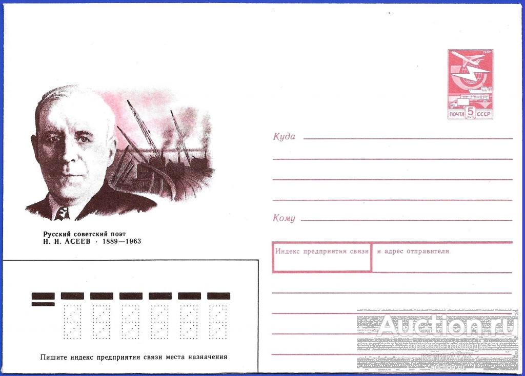 1989 ХМК 89-125 Асеев Н. Н. Русский советский поэт. 1889-1963.