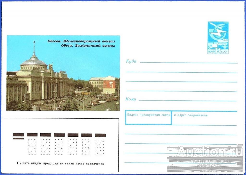 1989 ХМК 89-133. Одесса. Железнодорожный вокзал.