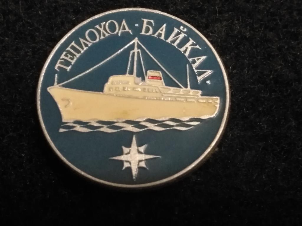 Значек теплоход  "Байкал"