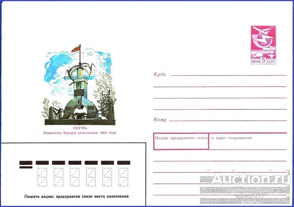 1989 ХМК 89-200. Пермь. Памятник борцам революции 1905 года.