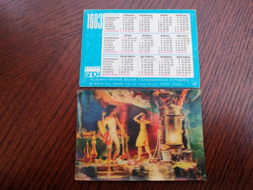 Стерео. Худ. фильм "Замурованные в стекле", 1983год