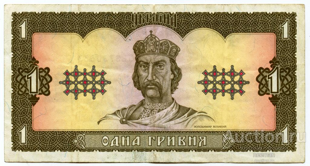 Украина 1 гривна 1992 год  Гетьман (СА 1328720633)