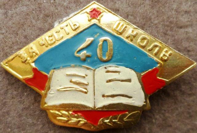 За честь школы картинки