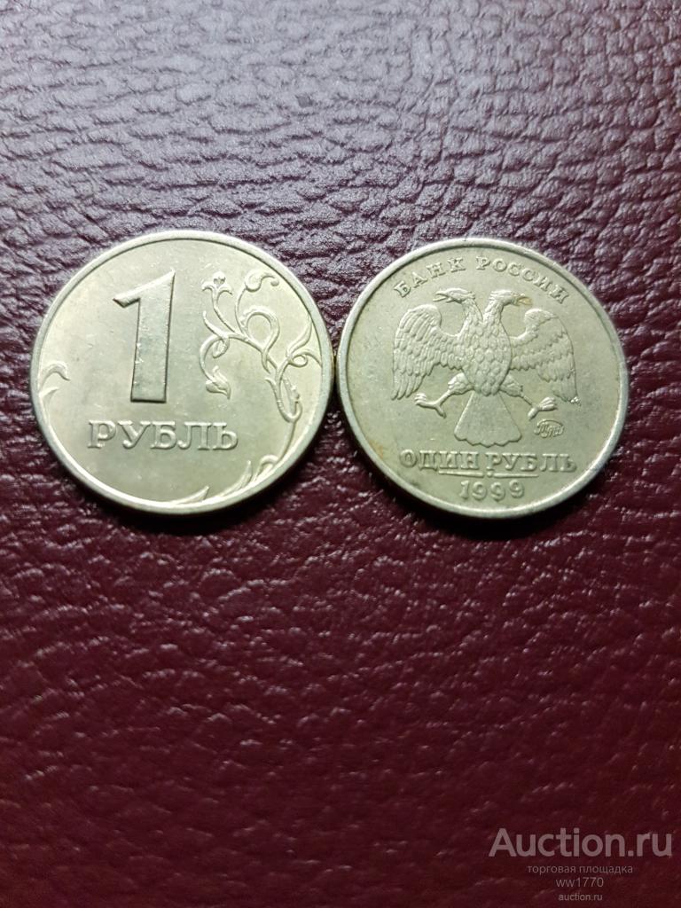 1 рубль 1999 года ММД