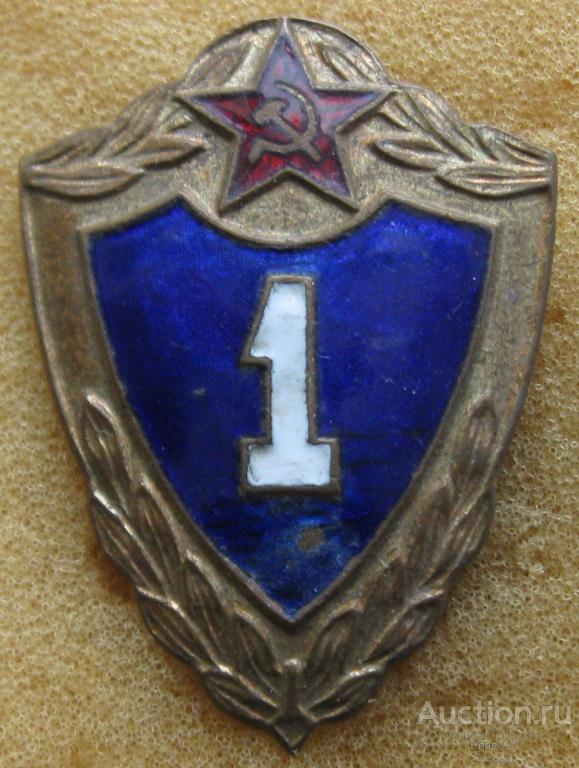 Знаки "1 класс ВС СССР","Гвардия","Готов к ПВО","Фронтовик", тяж. металл!!!