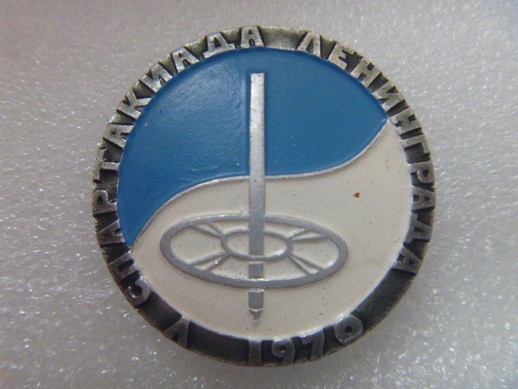 Спартакиада Ленинграда V 1970 ЛЭ