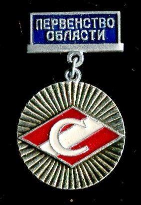 Спартак первество области 2 место