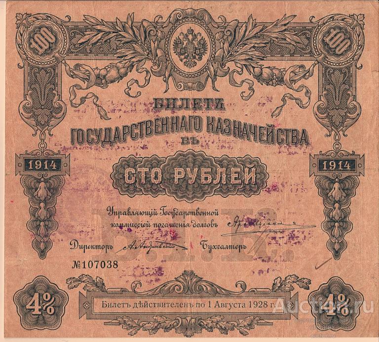 Верхнеудинск. БГК. 1914 года. 100 рублей.