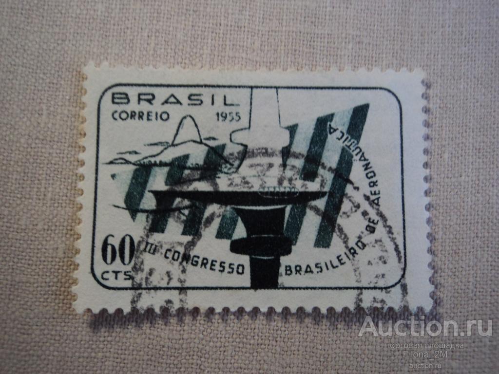 Марки.Бразилия.1955 г.Конгресс аэронавтики.MiNr.875.КЦ 0,4 ев.