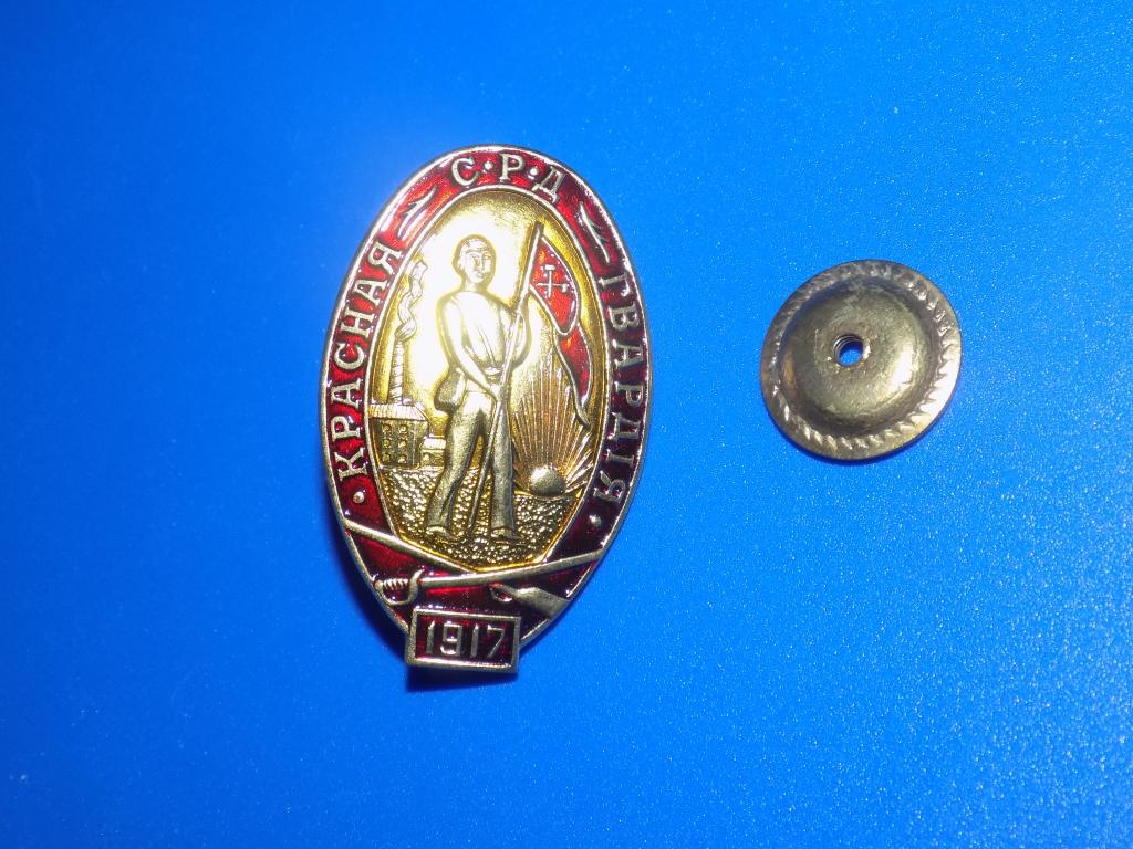 Знак красногвардейца Совета рабочих депутатов Одессы.1917год.