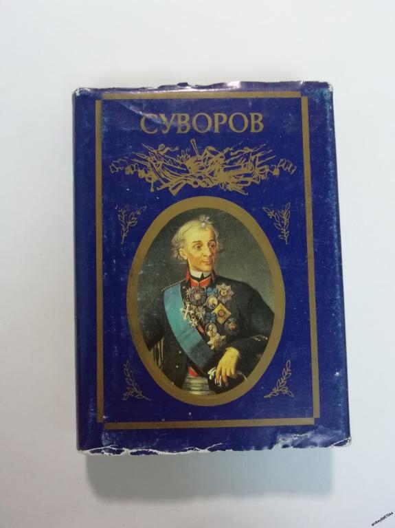 Мини-книга "Александр Васильевич Суворов" тираж 3000 штук