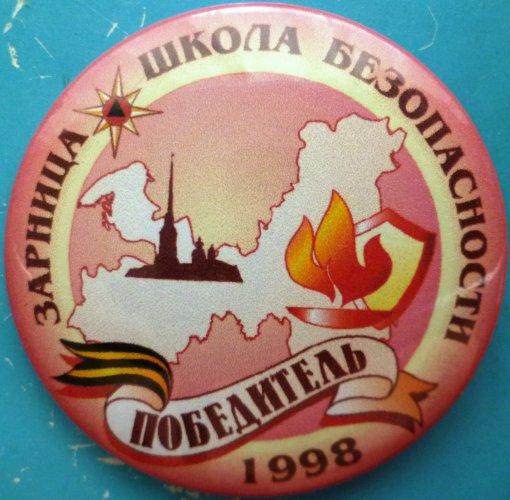 Медаль зарница. Медаль зарница. Значок зарница. Эмблема для зарницы в детском саду. Зарница эмблема.