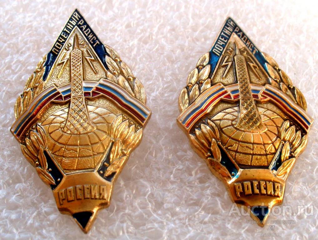 Почетный радист Россия связь отличник телерадио - тяжелый металл - тип-2 ( заколка )