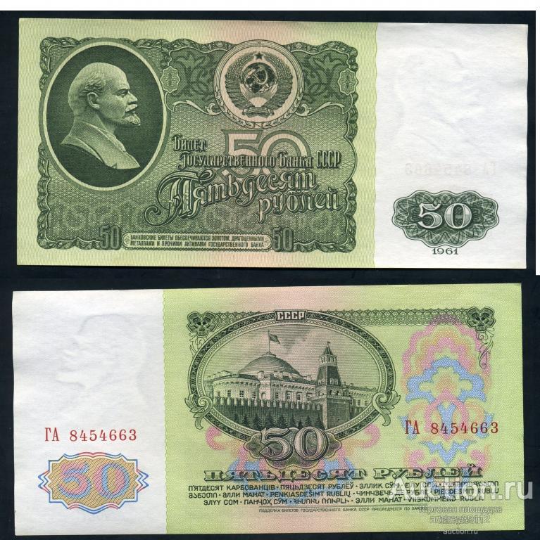 50 рублей 1961 ГА (арт 2504-6)