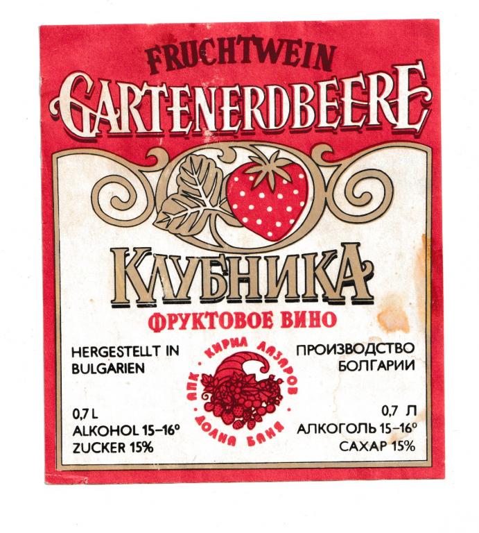 Этикетка Клубника Фруктовое вино Болгария