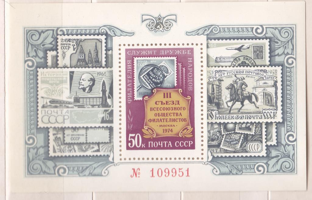 Марки СССР 1974 г. № 4390 3 Съезд ВОФ Блок MNH **