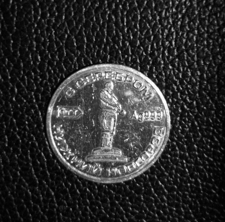 Нижний Новгород ФГТ круглый города водочный жетон СТандарТЪ cеребро 999