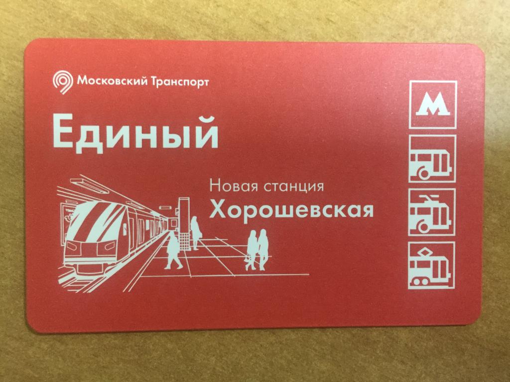 Транспортная карта ржд абонемент