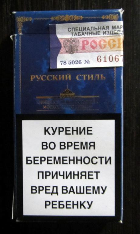 Русский Стиль Сигареты Купить В Москве