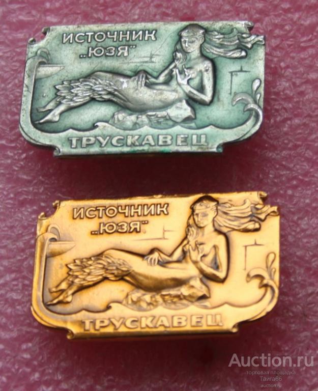 медицина - Источник "Юзя" (источник №11) Трускавец Львовская область - 1 знак на выбор