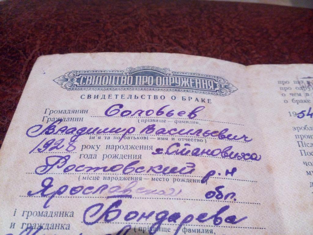Свидетельство о браке советского образца фото