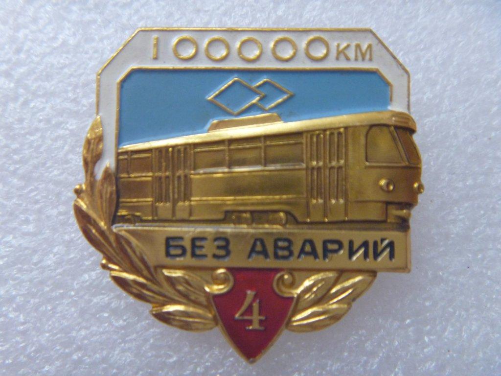100000 км БЕЗ АВАРИЙ 4 ММД