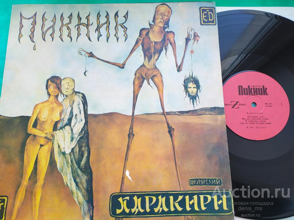 Пикник ‎/ Харакири /92/RUS/EX++/NM