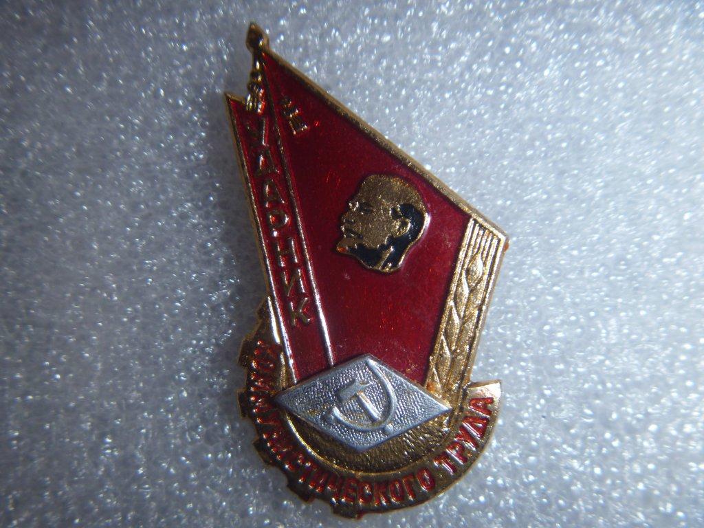 УДАРНИК КОММУНИСТИЧЕСКОГО ТРУДА Накладка,алюминий,булавка.Лебедь в круге.
