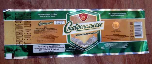 Ставропольское Пиво Фото