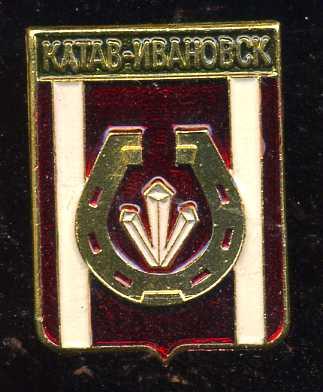 КАТАВ-ИВАНОВСК родник
