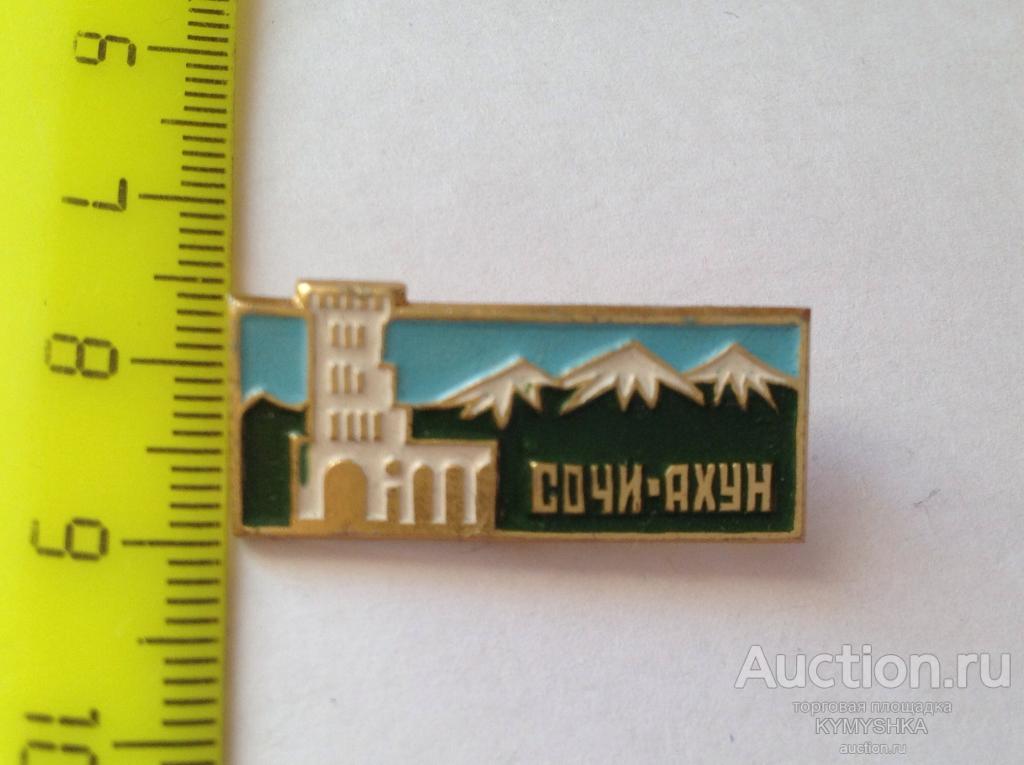 Знак Значок  природа фауна туризм общество Город Сочи Кавказ Ахун