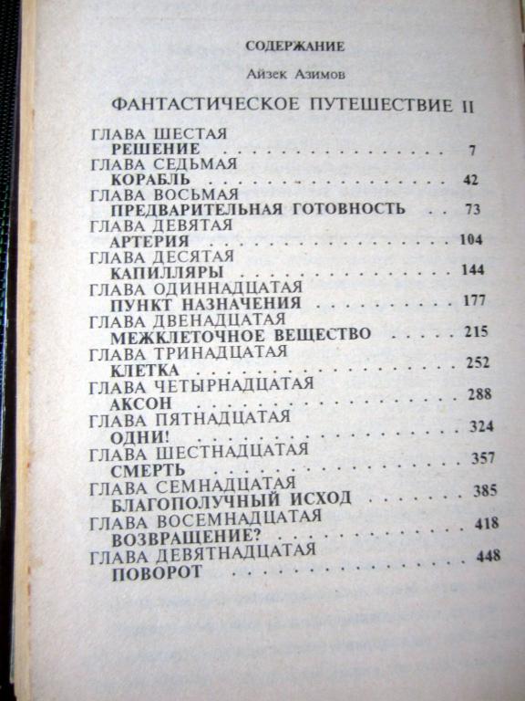 Технология содержание книги. Стальные пещеры Айзек Азимов. Стальные пещеры Айзек Азимов книга. Я робот Айзек Азимов сколько страниц. Айзек Азимов фантастическое путешествие.