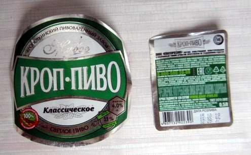 Кроп Пиво Где Купить