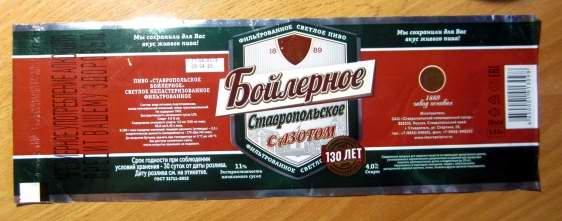 Пиво Карачаевское Купить Воронеже