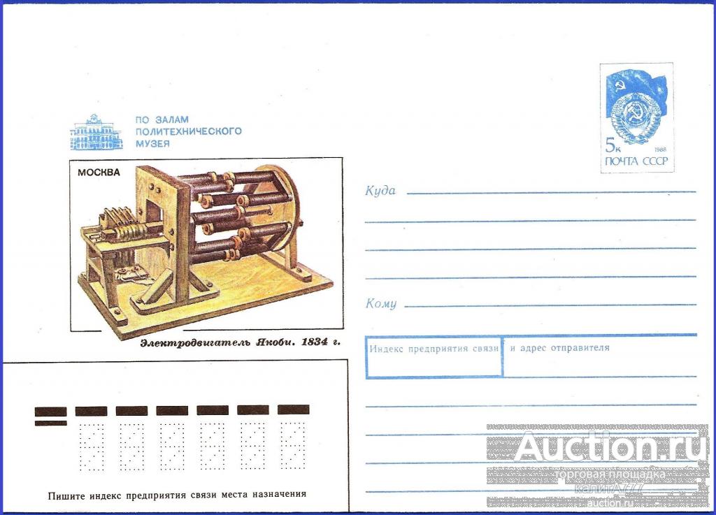 1990 ХМК 90-55. Электродвигатель Якоби. 1834 г. По залам Политехнического музея.