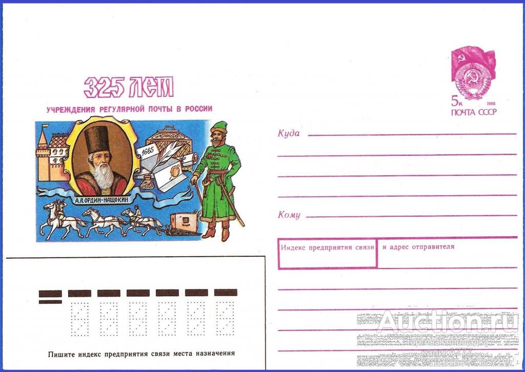 1990 ХМК 90-70. 325 лет учреждениям регулярной почты в России.