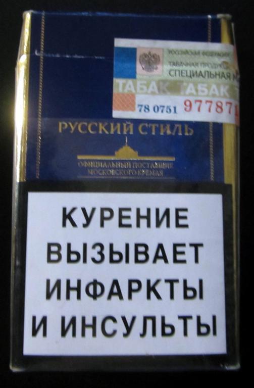 Русский Стиль Сигареты Купить В Москве