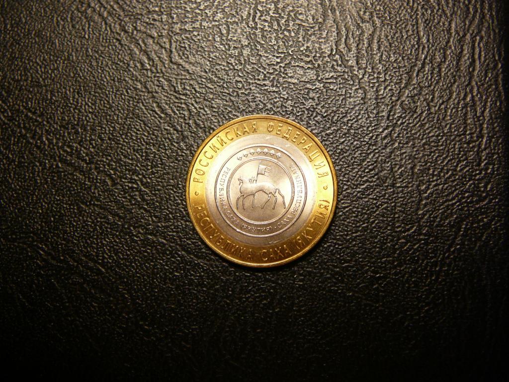10 рублей 2006 Республика Саха UNC мешковые Скидка 30% до 05.05.