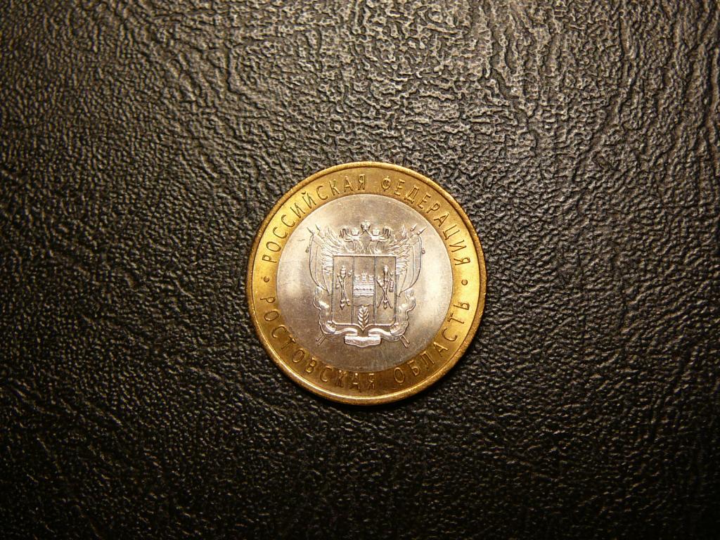 10 рублей 2007 Ростовская область UNC мешковые Скидка 30% до 05.05.
